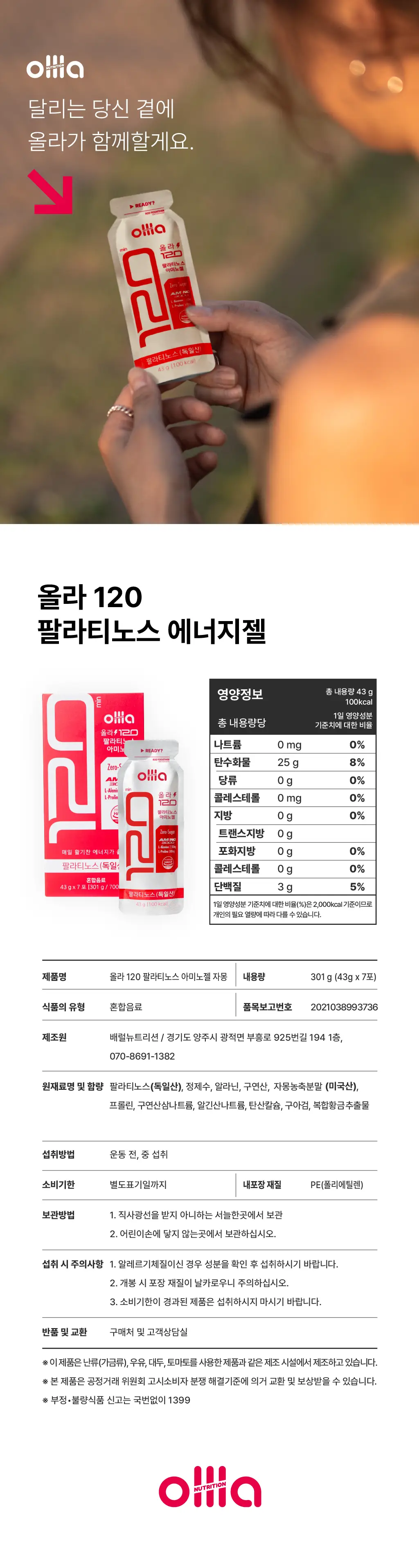 올라 120 팔라티노스 아미노젤 43g 자몽 7입 상세페이지 16