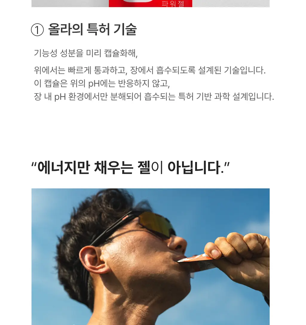 올라 120 팔라티노스 아미노젤 43g 7입 (레몬맛/자몽맛 택1) 상세페이지 2