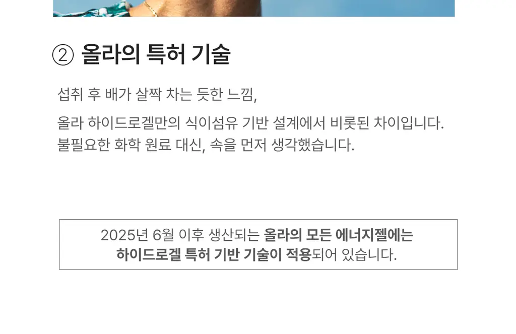 올라 120 팔라티노스 아미노젤 43g 7입 (레몬맛/자몽맛 택1) 상세페이지 3