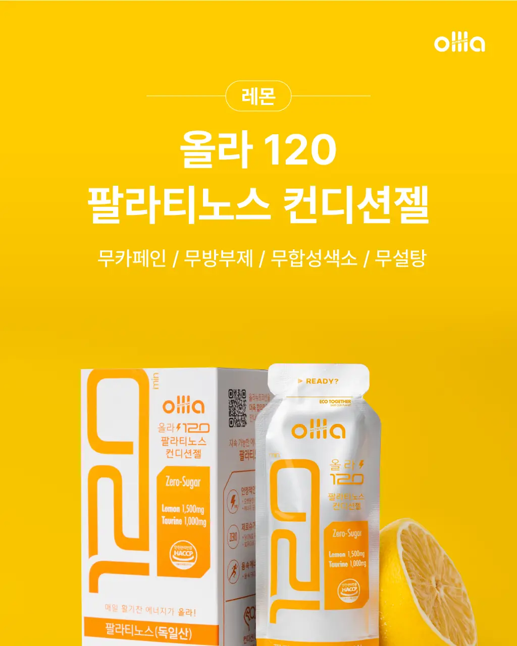 올라 120 팔라티노스 아미노젤 43g 7입 (레몬맛/자몽맛 택1) 상세페이지 4