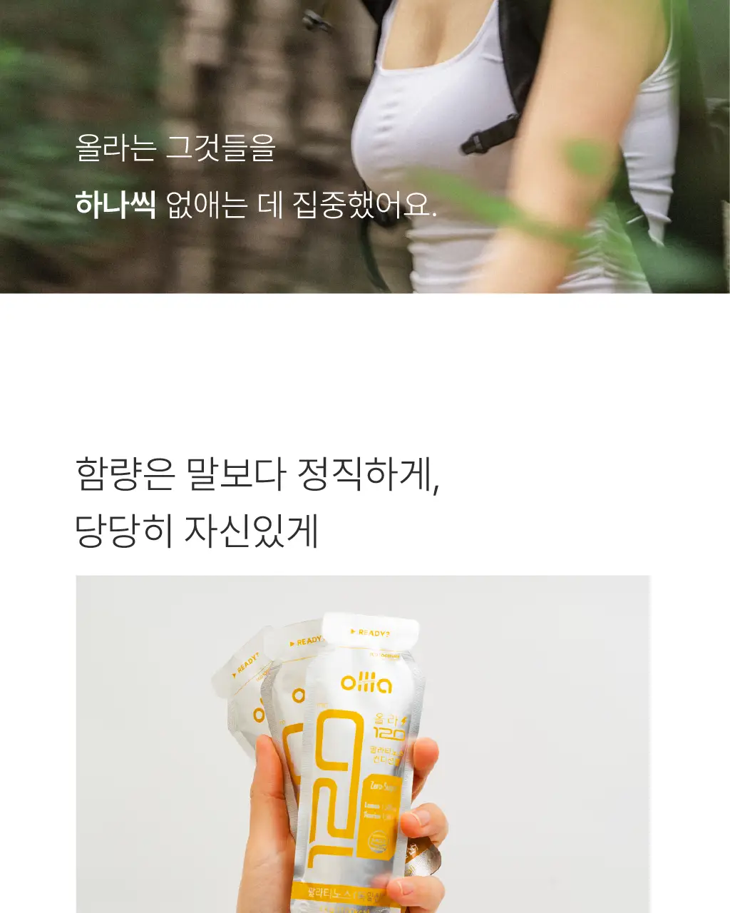 올라 120 팔라티노스 아미노젤 43g 7입 (레몬맛/자몽맛 택1) 상세페이지 9
