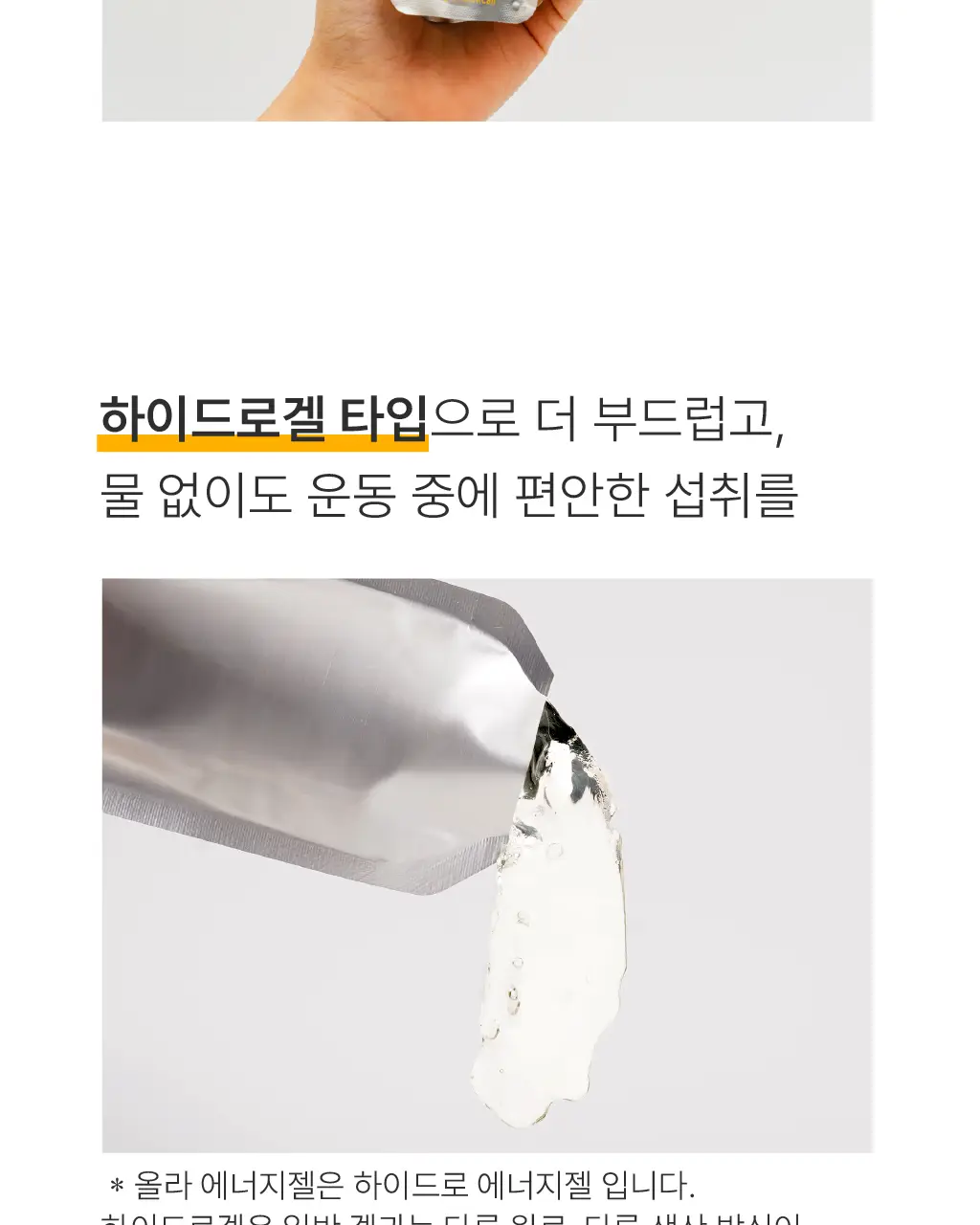 올라 120 팔라티노스 아미노젤 43g 7입 (레몬맛/자몽맛 택1) 상세페이지 10