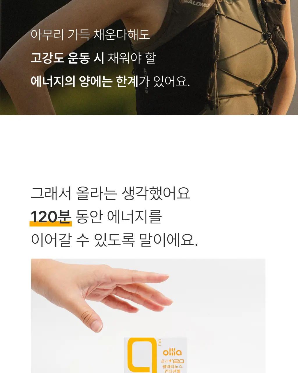 올라 120 팔라티노스 아미노젤 43g 7입 (레몬맛/자몽맛 택1) 상세페이지 13