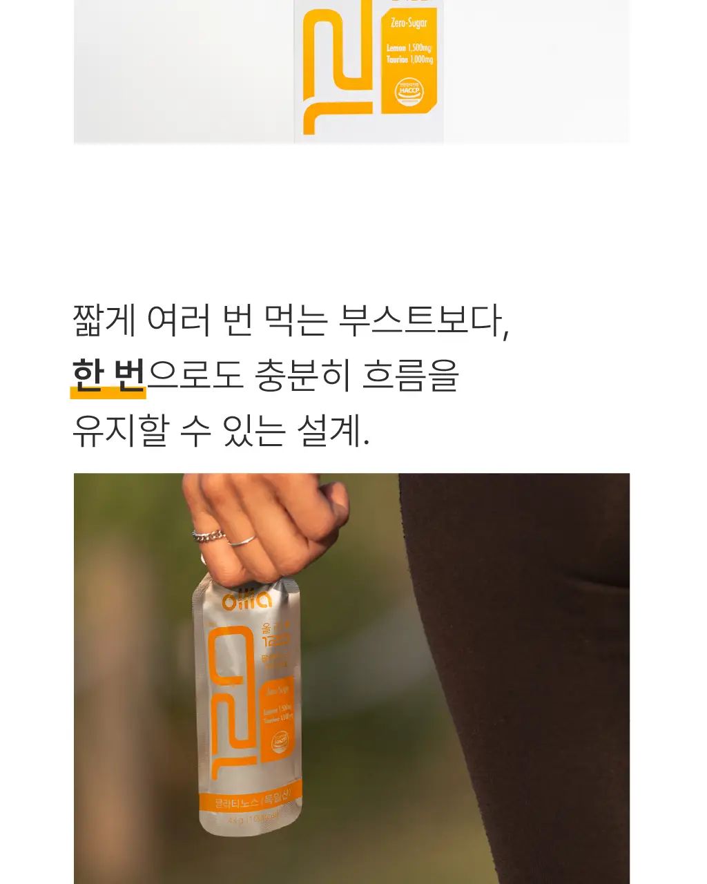 올라 120 팔라티노스 아미노젤 43g 7입 (레몬맛/자몽맛 택1) 상세페이지 14