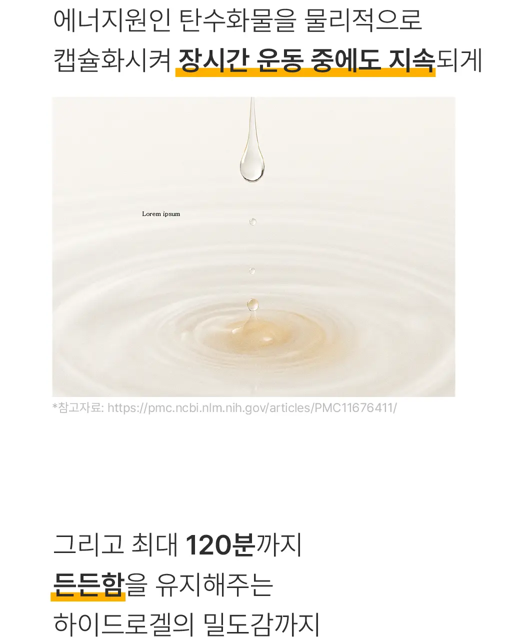 올라 120 팔라티노스 아미노젤 43g 7입 (레몬맛/자몽맛 택1) 상세페이지 18