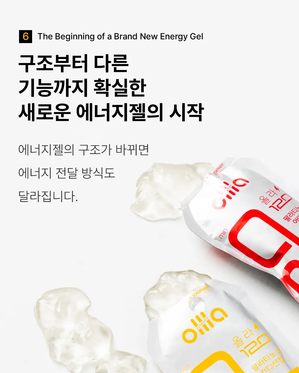 올라 120 팔라티노스 아미노젤 43g 7입 (레몬맛/자몽맛 택1) 상세페이지 30
