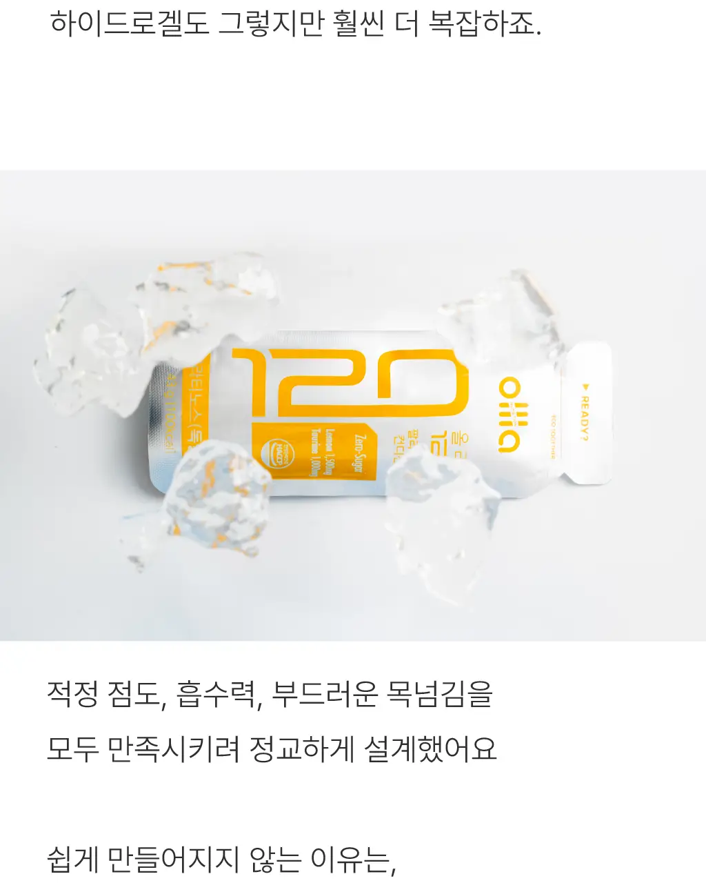 올라 120 팔라티노스 아미노젤 43g 7입 (레몬맛/자몽맛 택1) 상세페이지 34