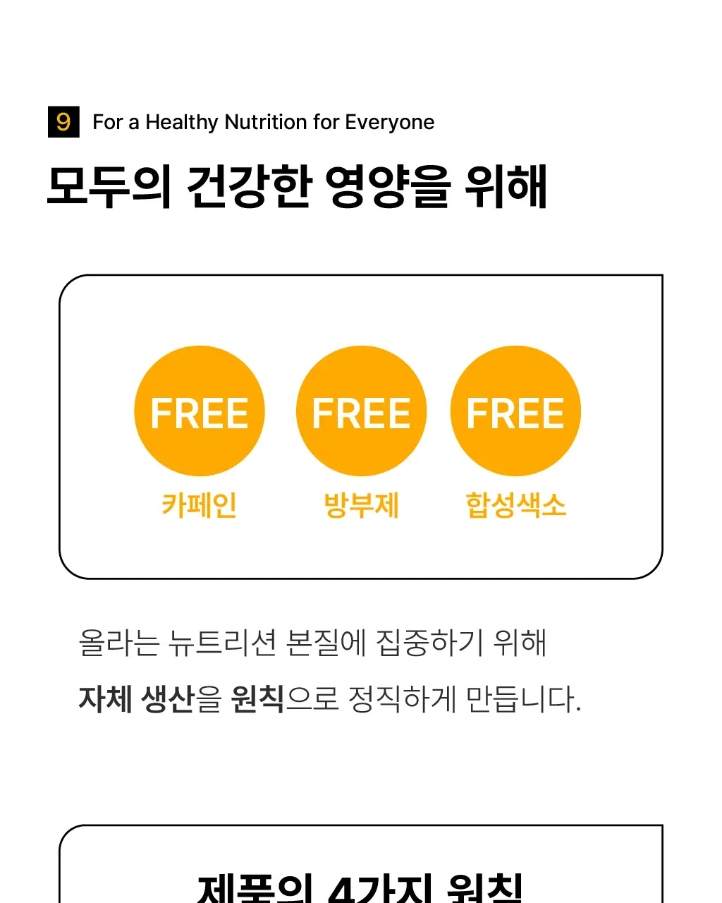 올라 120 팔라티노스 아미노젤 43g 7입 (레몬맛/자몽맛 택1) 상세페이지 38