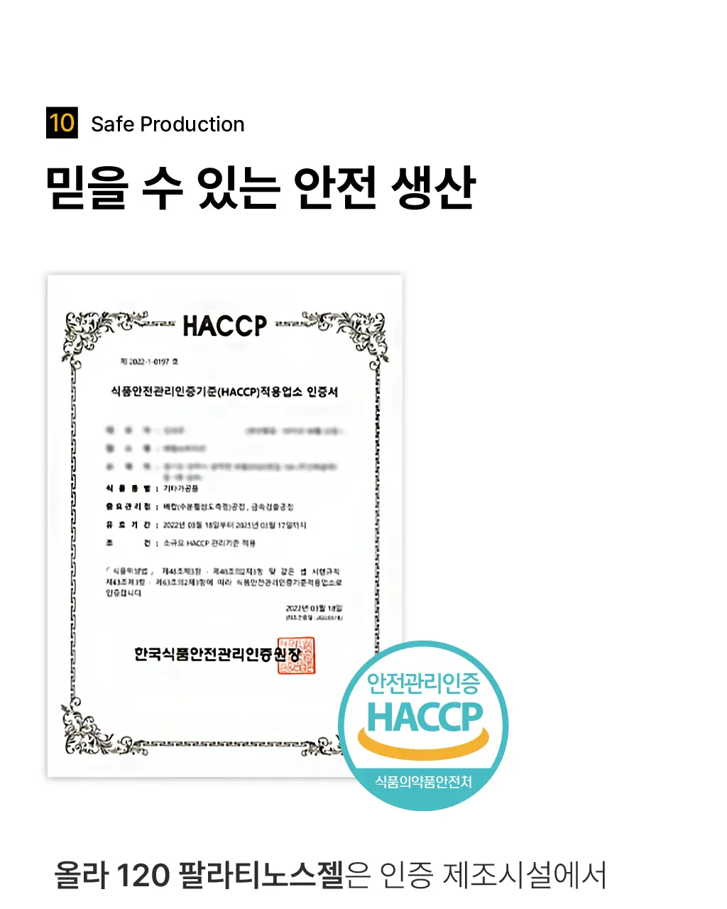 올라 120 팔라티노스 아미노젤 43g 7입 (레몬맛/자몽맛 택1) 상세페이지 40
