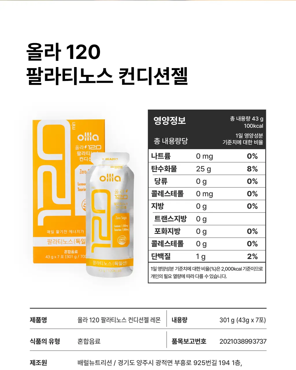 올라 120 팔라티노스 아미노젤 43g 7입 (레몬맛/자몽맛 택1) 상세페이지 46
