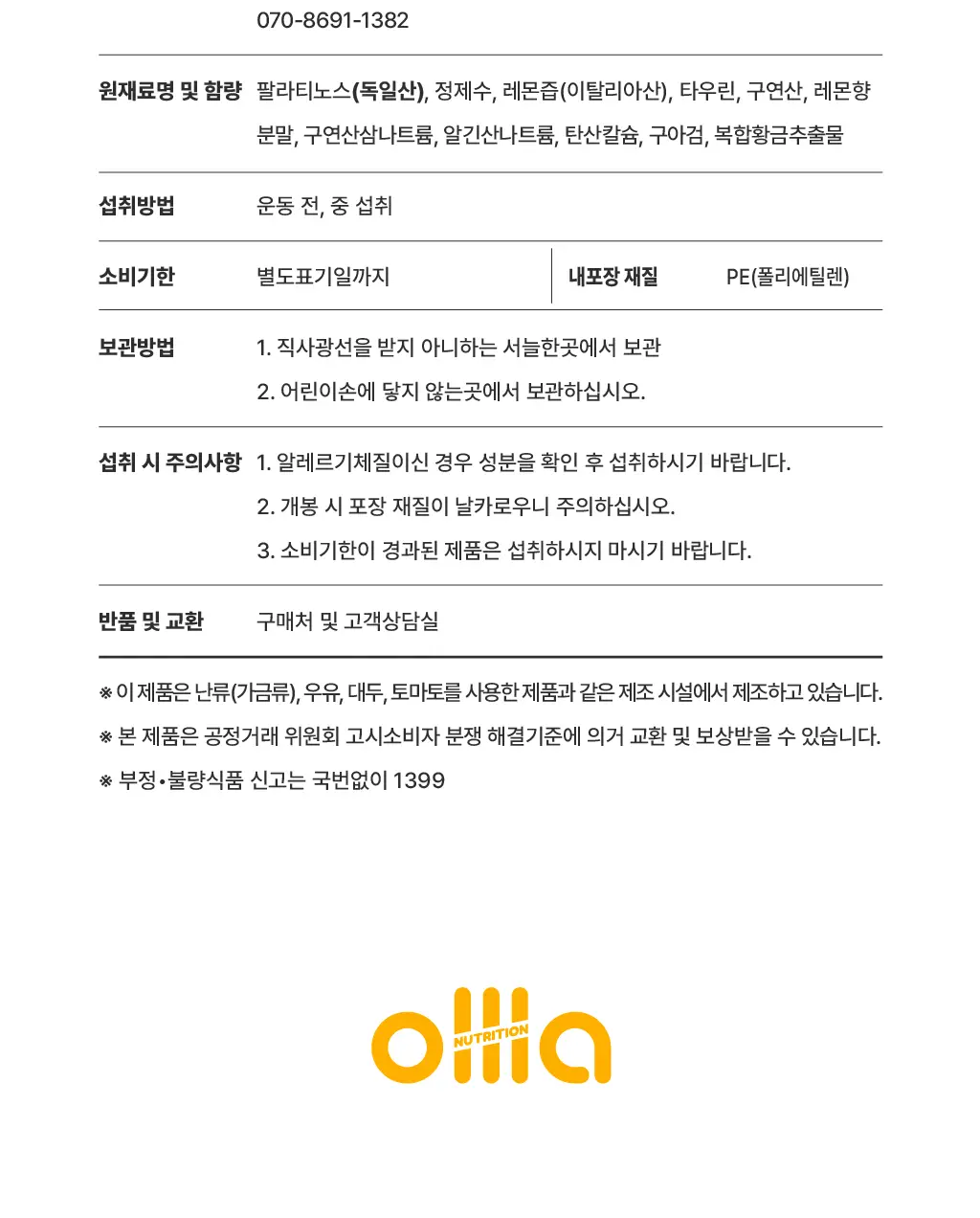 올라 120 팔라티노스 아미노젤 43g 7입 (레몬맛/자몽맛 택1) 상세페이지 47