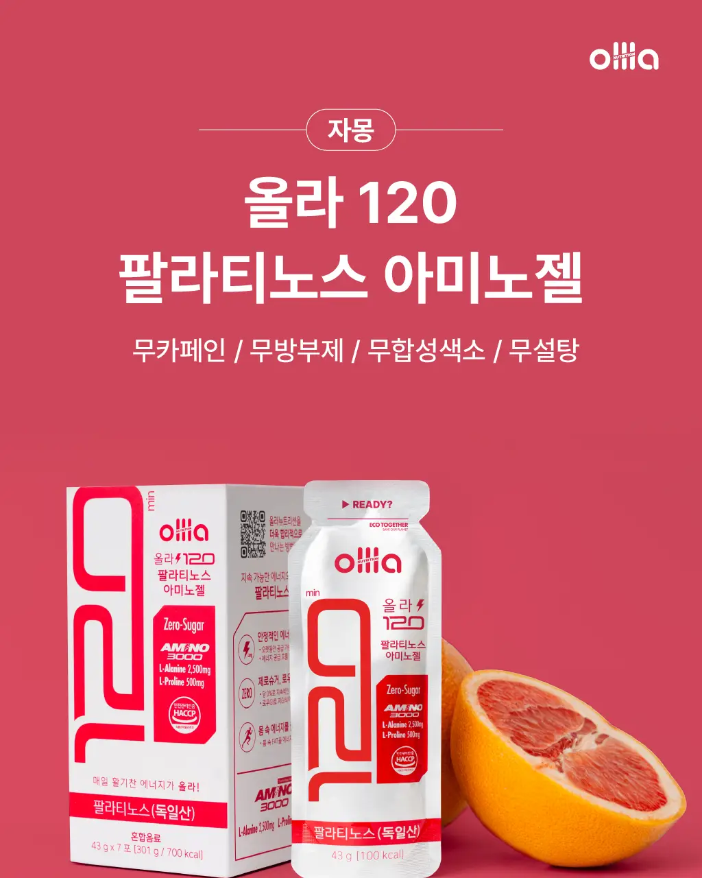 올라 120 팔라티노스 아미노젤 43g 7입 (레몬맛/자몽맛 택1) 상세페이지 48