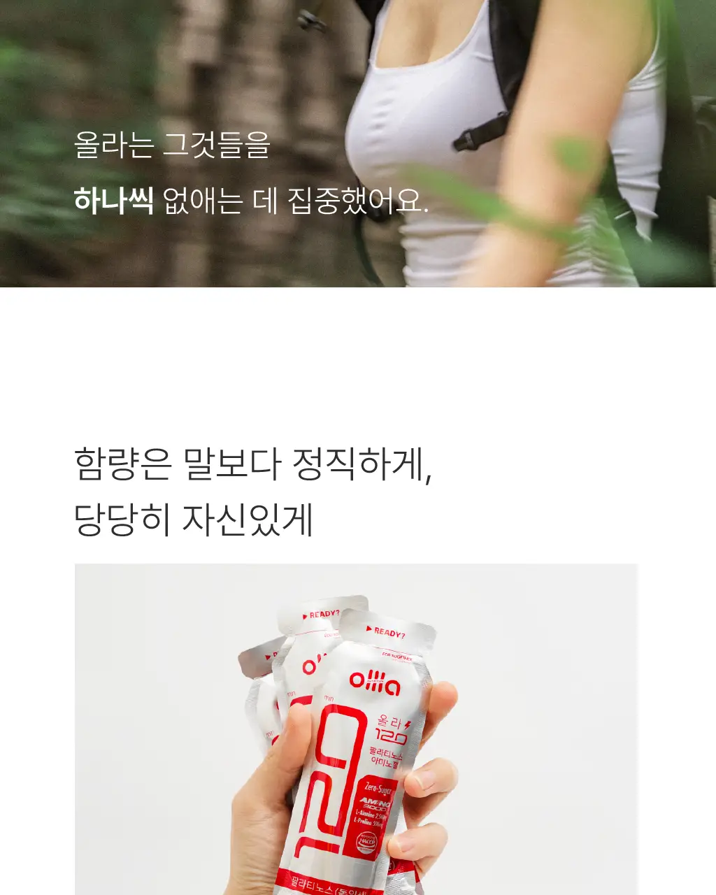 올라 120 팔라티노스 아미노젤 43g 7입 (레몬맛/자몽맛 택1) 상세페이지 54