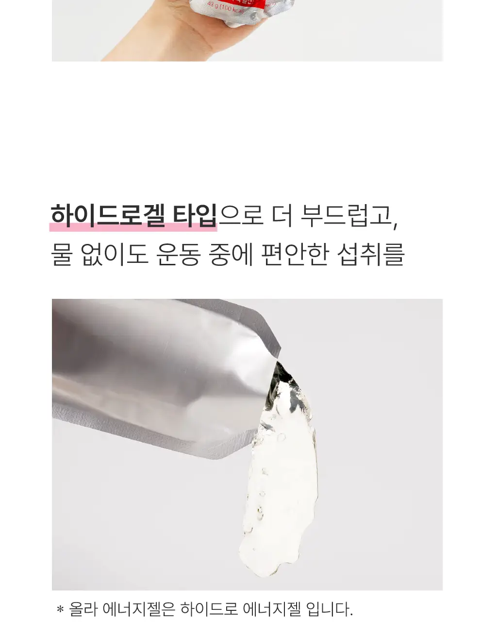 올라 120 팔라티노스 아미노젤 43g 7입 (레몬맛/자몽맛 택1) 상세페이지 55