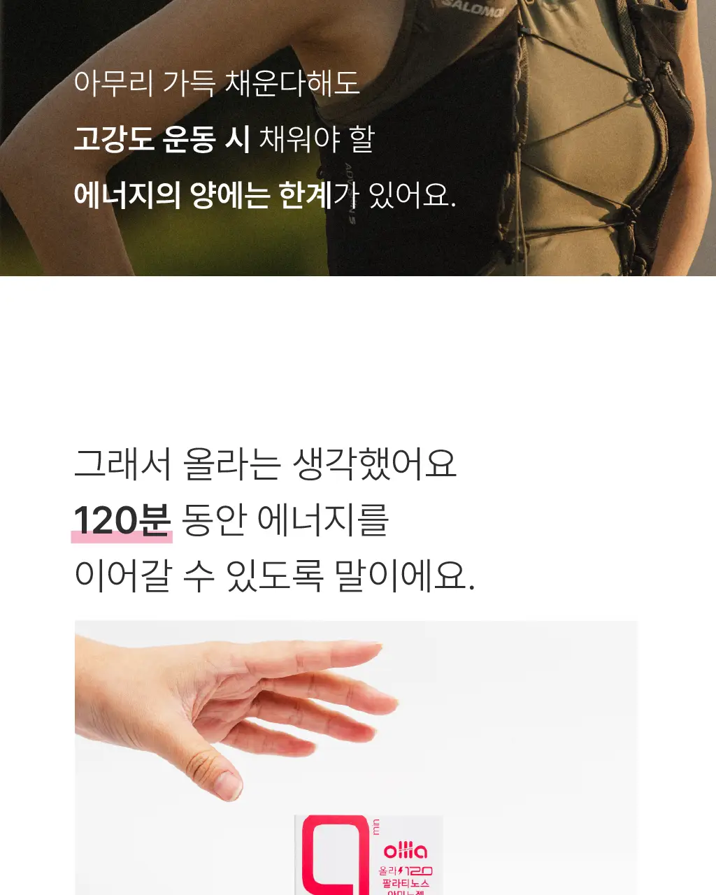 올라 120 팔라티노스 아미노젤 43g 7입 (레몬맛/자몽맛 택1) 상세페이지 58