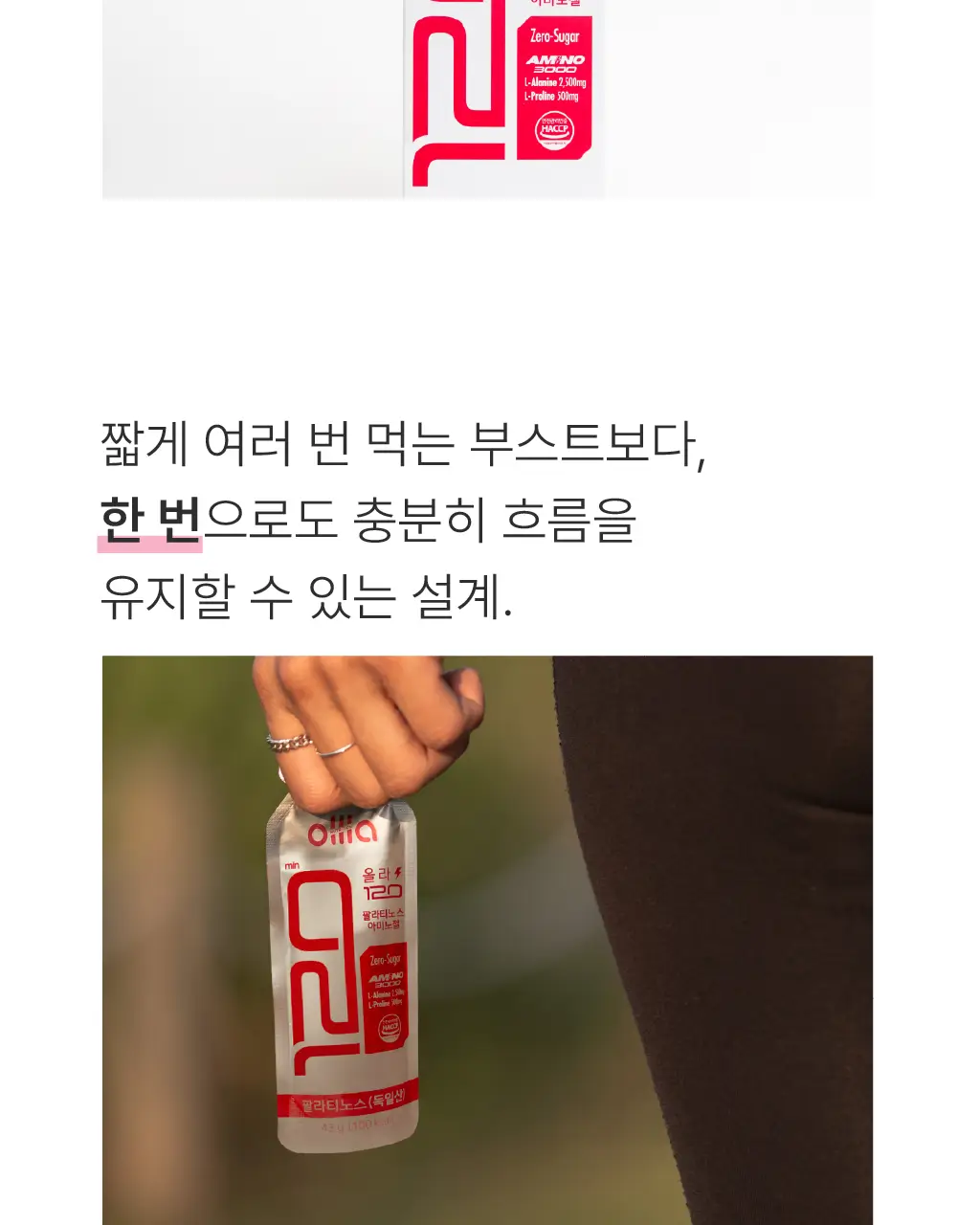 올라 120 팔라티노스 아미노젤 43g 7입 (레몬맛/자몽맛 택1) 상세페이지 59