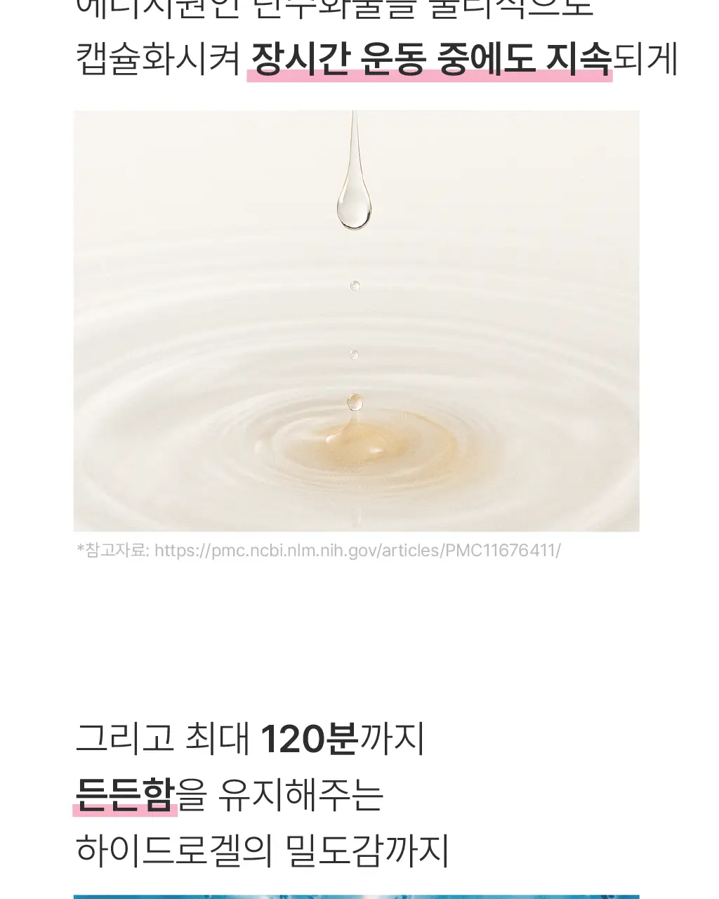 올라 120 팔라티노스 아미노젤 43g 7입 (레몬맛/자몽맛 택1) 상세페이지 63