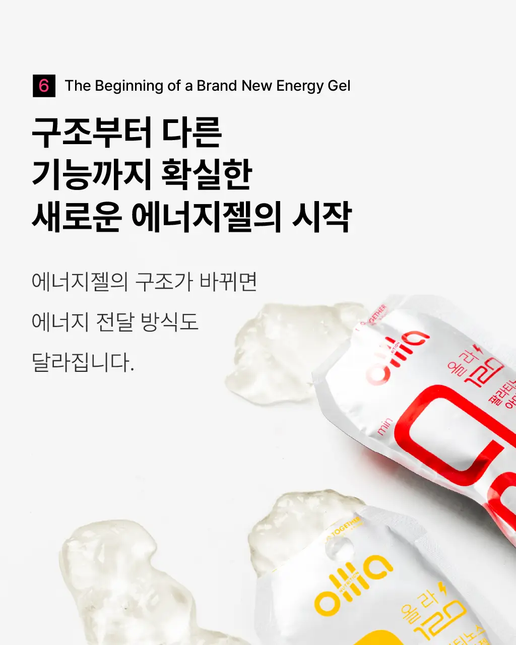 올라 120 팔라티노스 아미노젤 43g 7입 (레몬맛/자몽맛 택1) 상세페이지 75