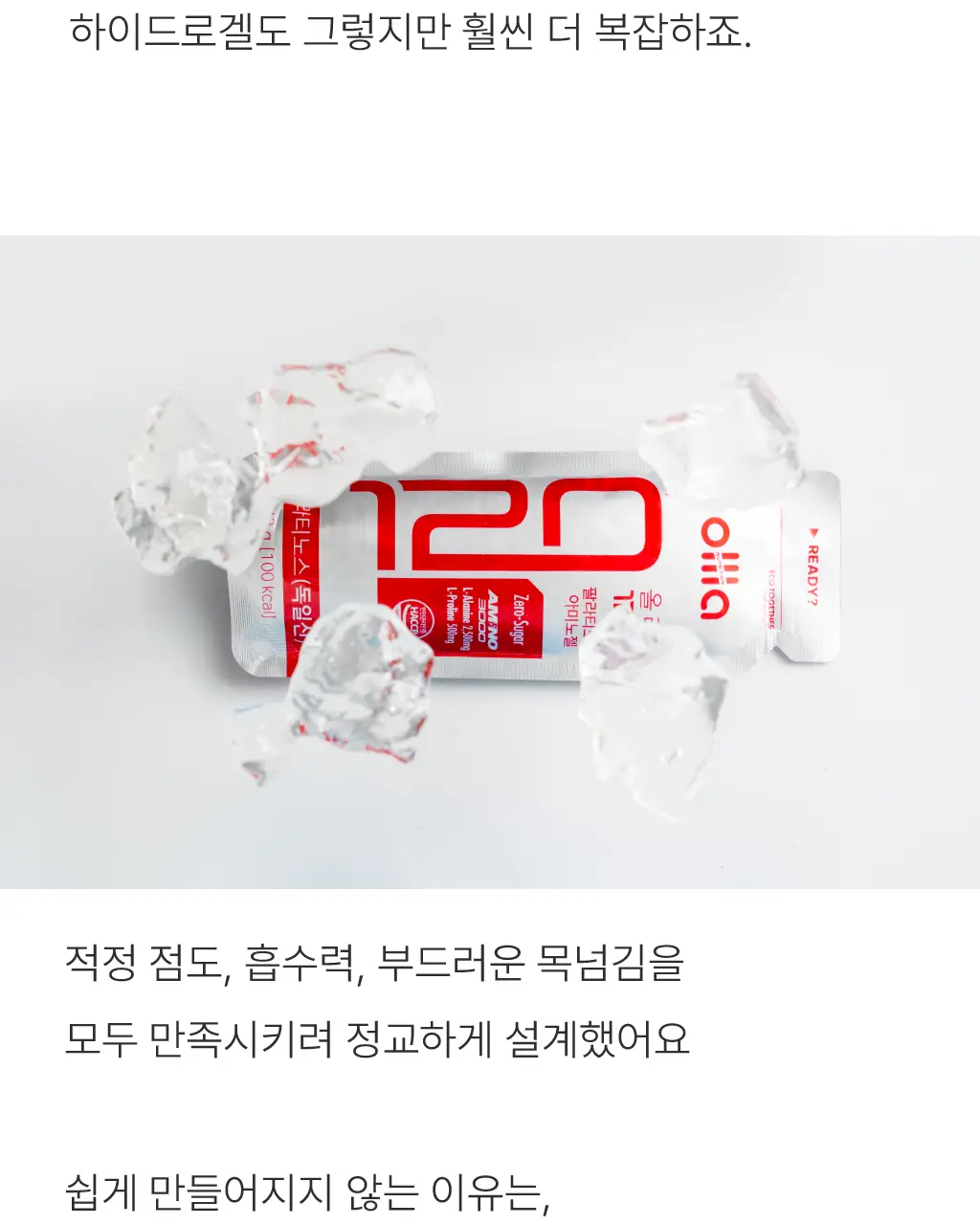 올라 120 팔라티노스 아미노젤 43g 7입 (레몬맛/자몽맛 택1) 상세페이지 79