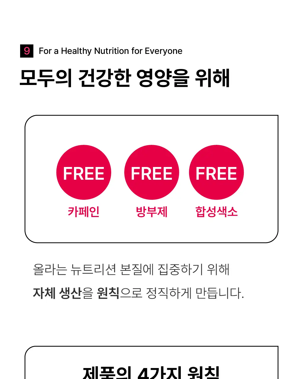 올라 120 팔라티노스 아미노젤 43g 7입 (레몬맛/자몽맛 택1) 상세페이지 83