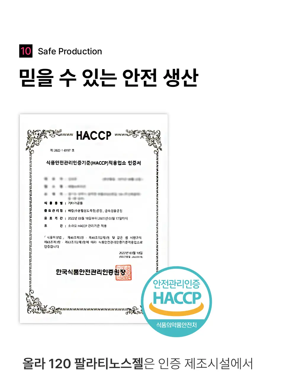 올라 120 팔라티노스 아미노젤 43g 7입 (레몬맛/자몽맛 택1) 상세페이지 85