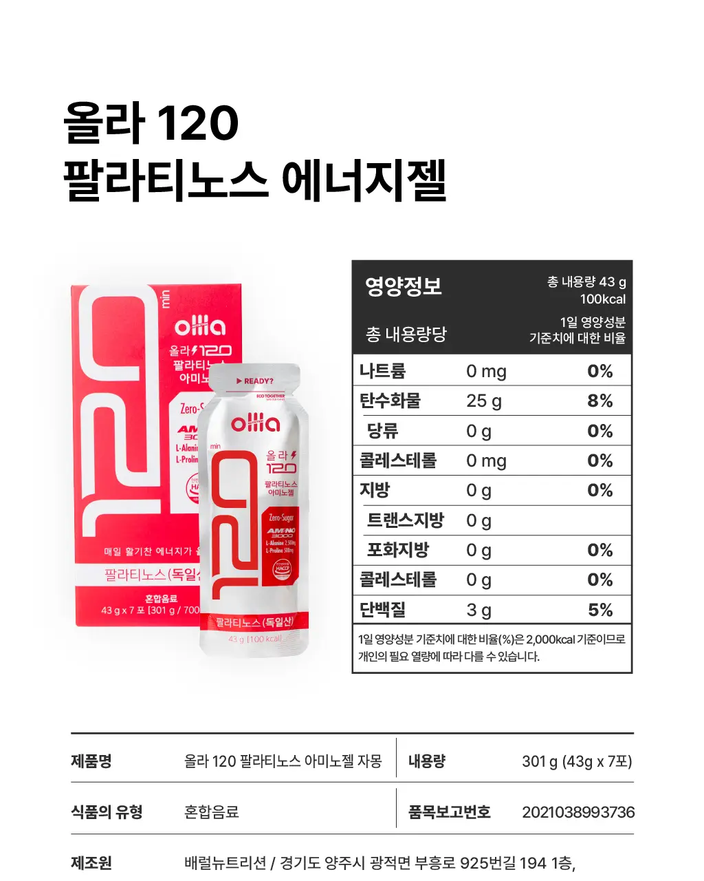 올라 120 팔라티노스 아미노젤 43g 7입 (레몬맛/자몽맛 택1) 상세페이지 91