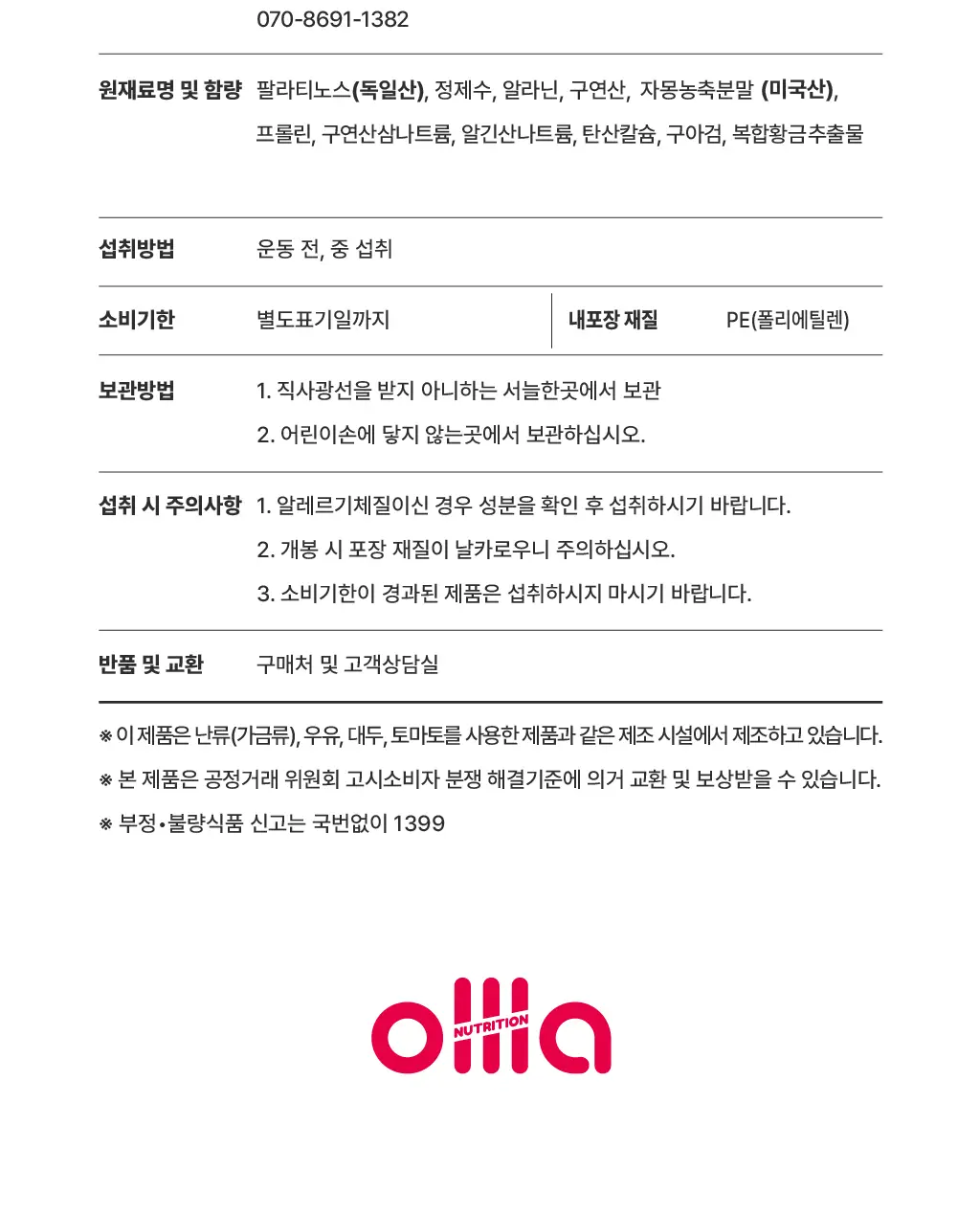 올라 120 팔라티노스 아미노젤 43g 7입 (레몬맛/자몽맛 택1) 상세페이지 92