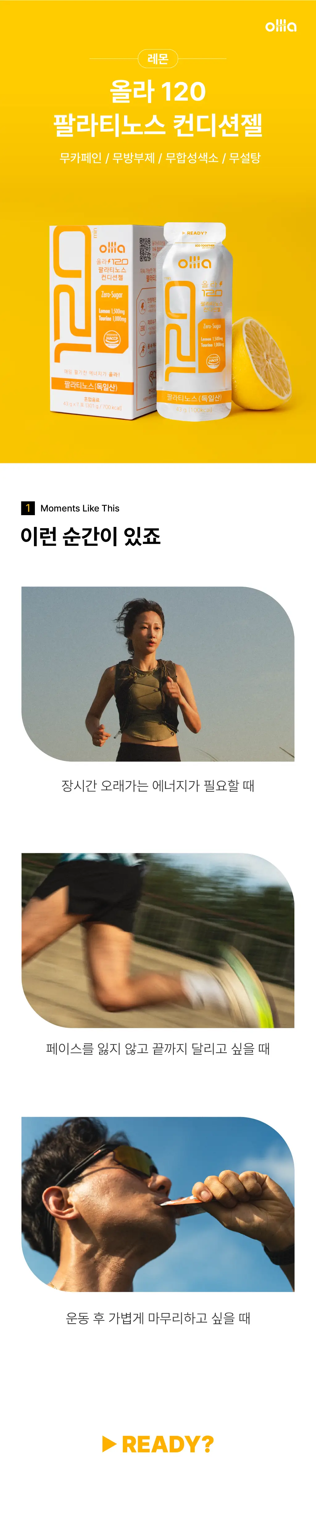올라 120 팔라티노스 컨디션젤 43g 레몬 7입 상세페이지 2