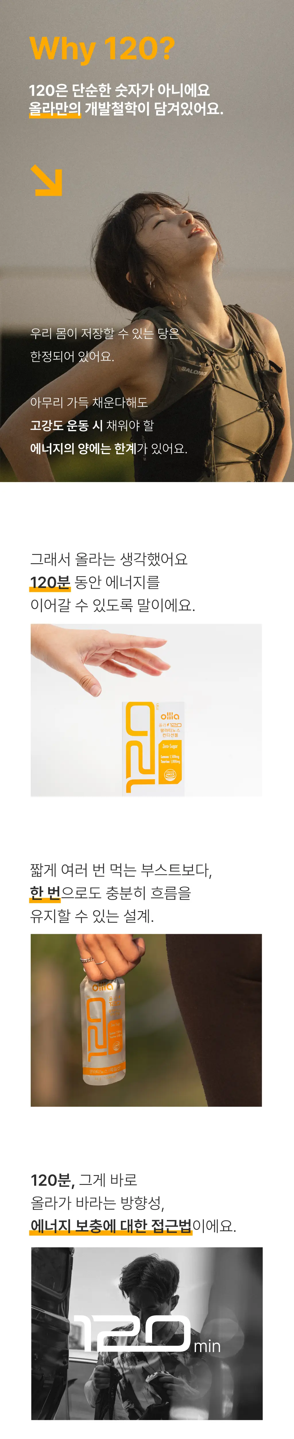 올라 120 팔라티노스 컨디션젤 43g 레몬 7입 상세페이지 4