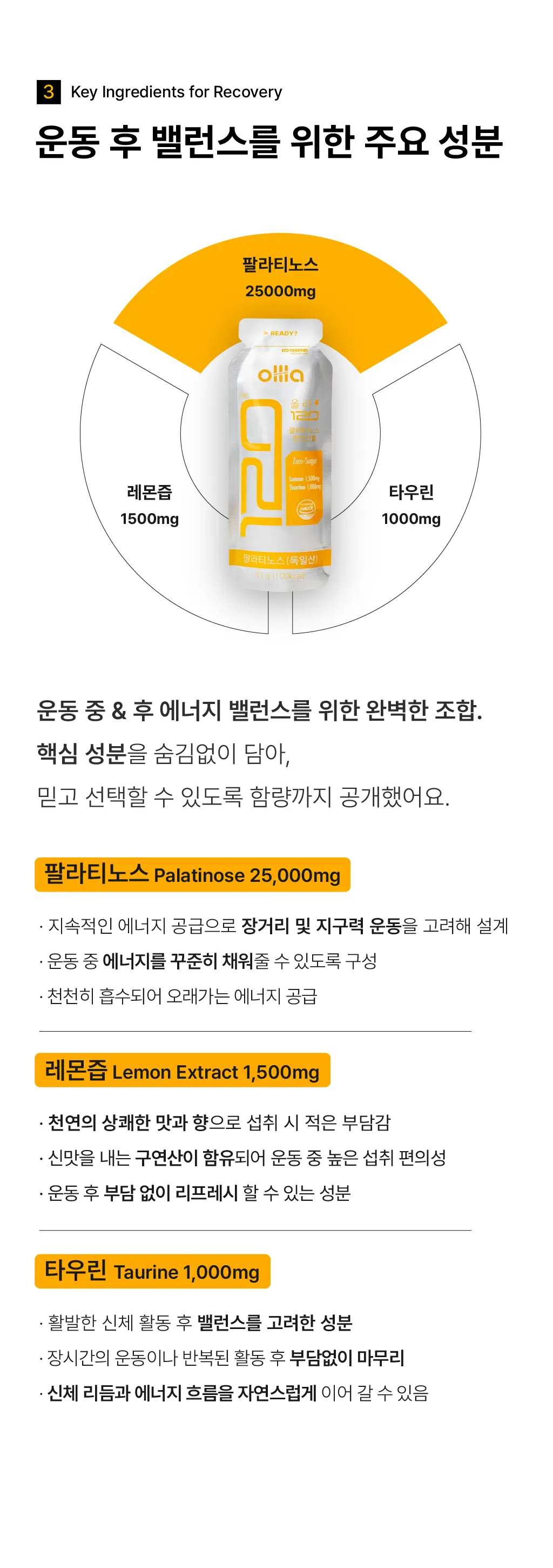 올라 120 팔라티노스 컨디션젤 43g 레몬 7입 상세페이지 7
