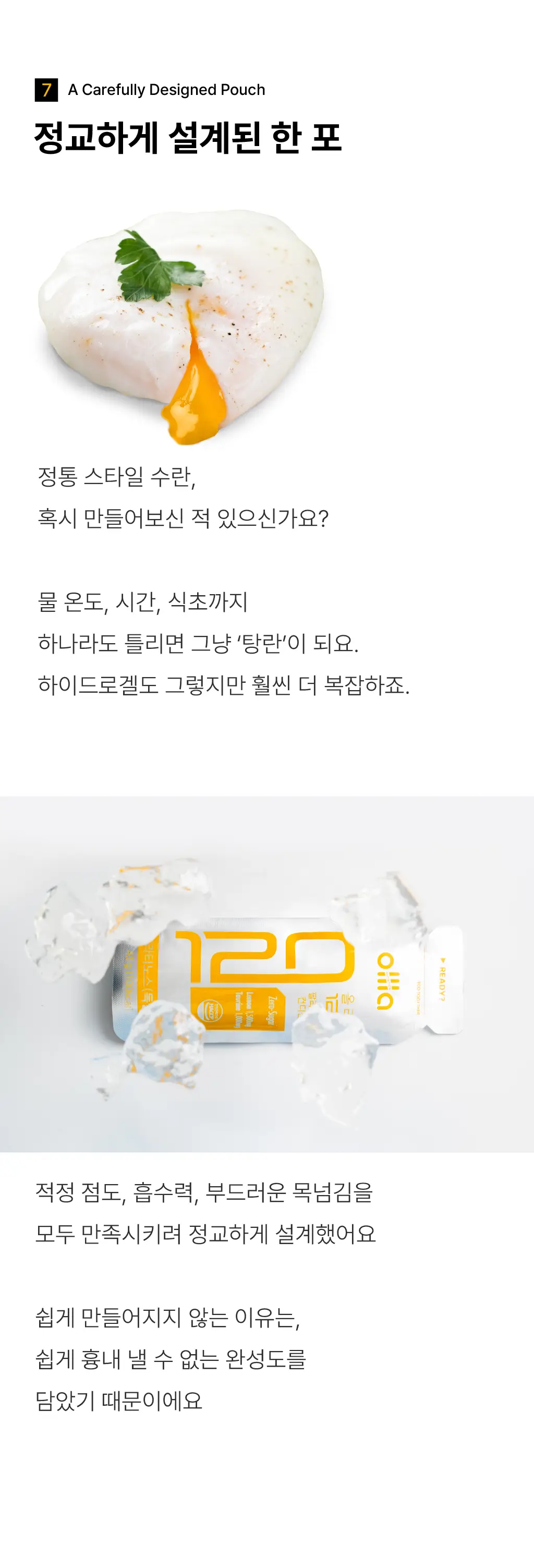 올라 120 팔라티노스 컨디션젤 43g 레몬 7입 상세페이지 11