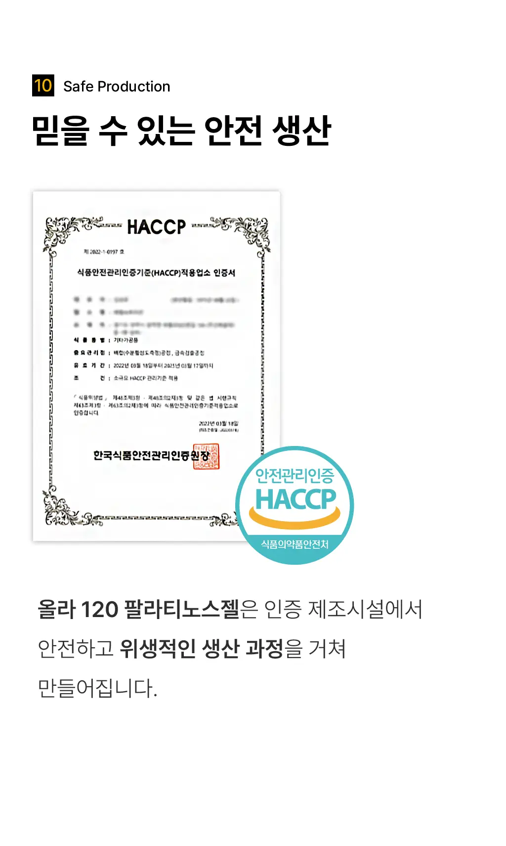 올라 120 팔라티노스 컨디션젤 43g 레몬 7입 상세페이지 14