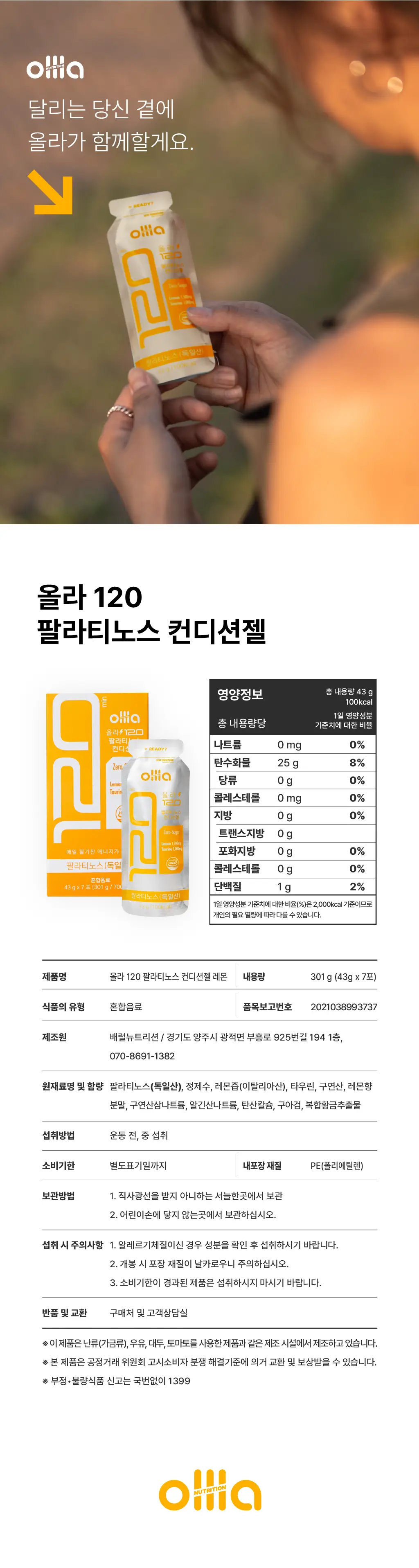 올라 120 팔라티노스 컨디션젤 43g 레몬 7입 상세페이지 16