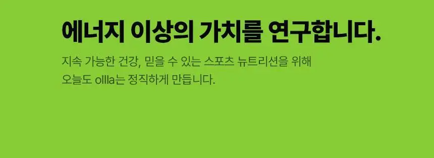 올라 120 하이드로 에너지젤 45g 딸기 10입 상세페이지 4
