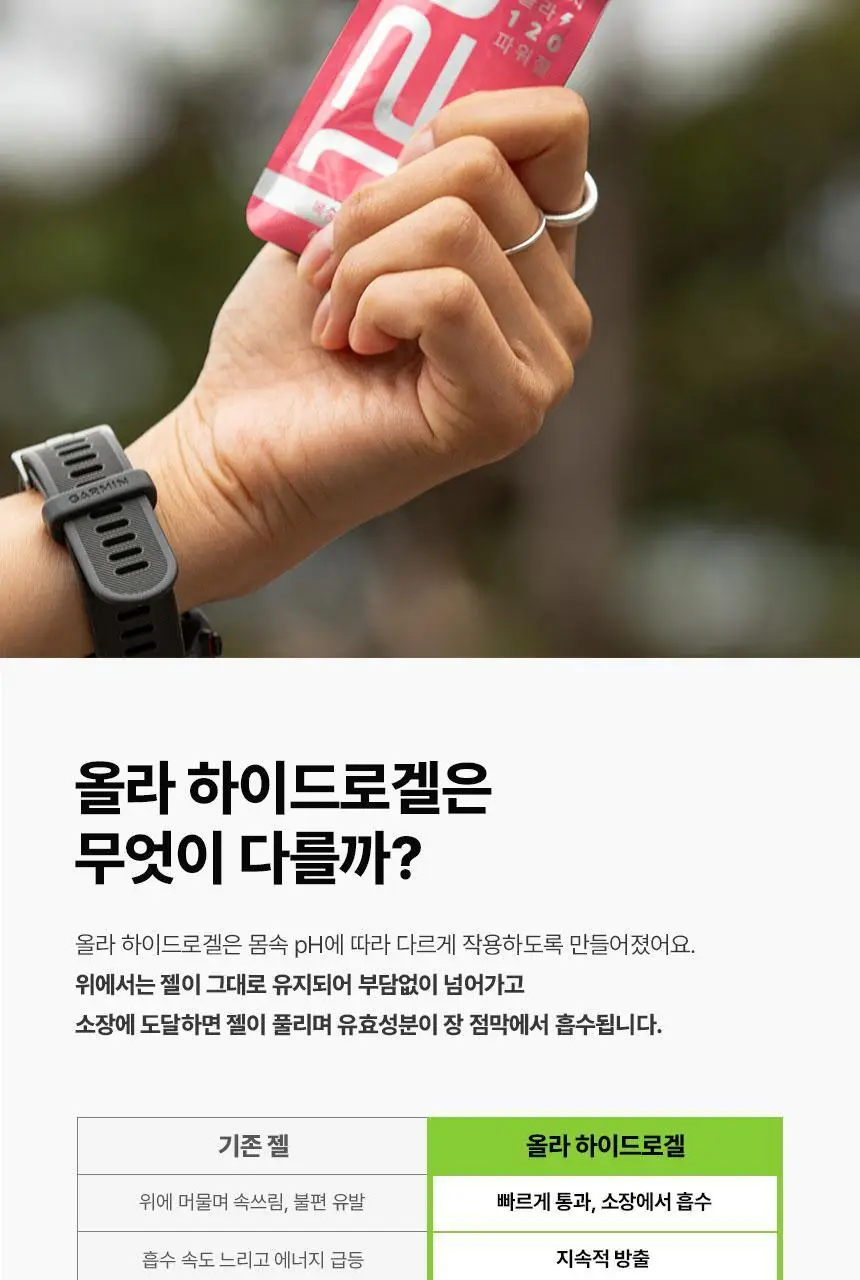 올라 120 하이드로 에너지젤 45g 딸기 10입 상세페이지 14