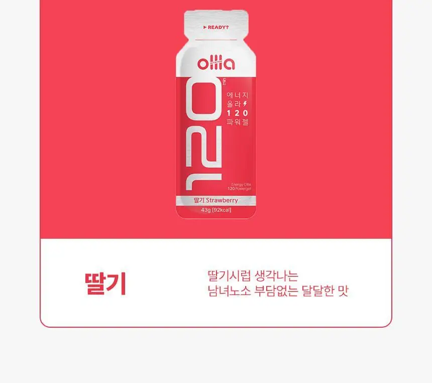 올라 120 하이드로 에너지젤 45g 딸기 10입 상세페이지 23