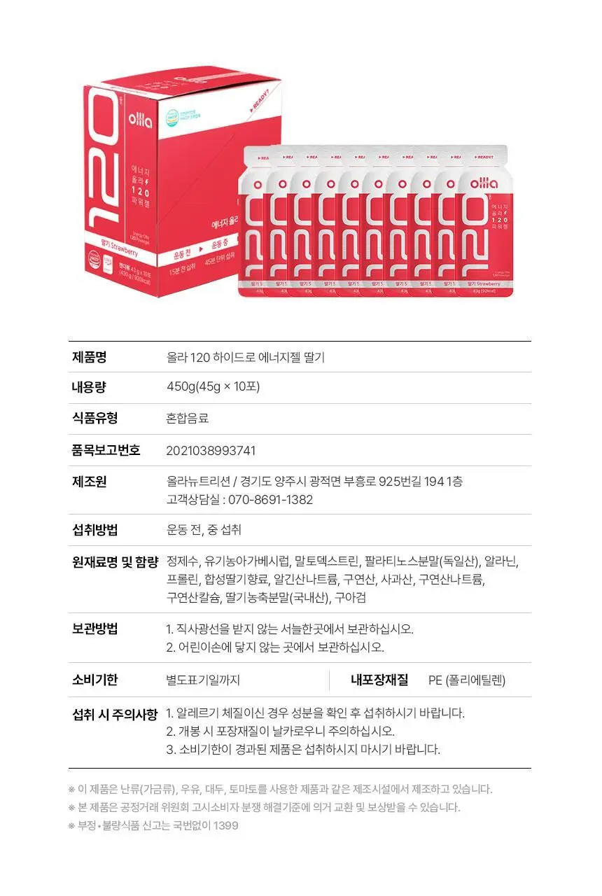 올라 120 하이드로 에너지젤 45g 딸기 10입 상세페이지 30