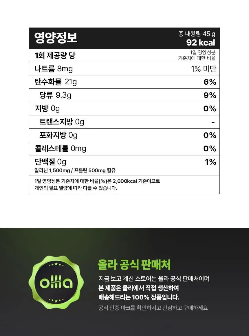 올라 120 하이드로 에너지젤 45g 딸기 10입 상세페이지 31