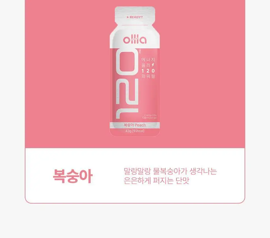 올라 120 하이드로 에너지젤 45g 복숭아 10입 상세페이지 23