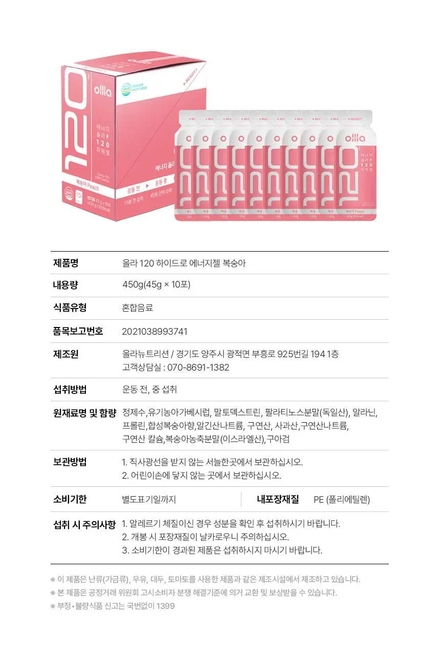 올라 120 하이드로 에너지젤 45g 복숭아 10입 상세페이지 30