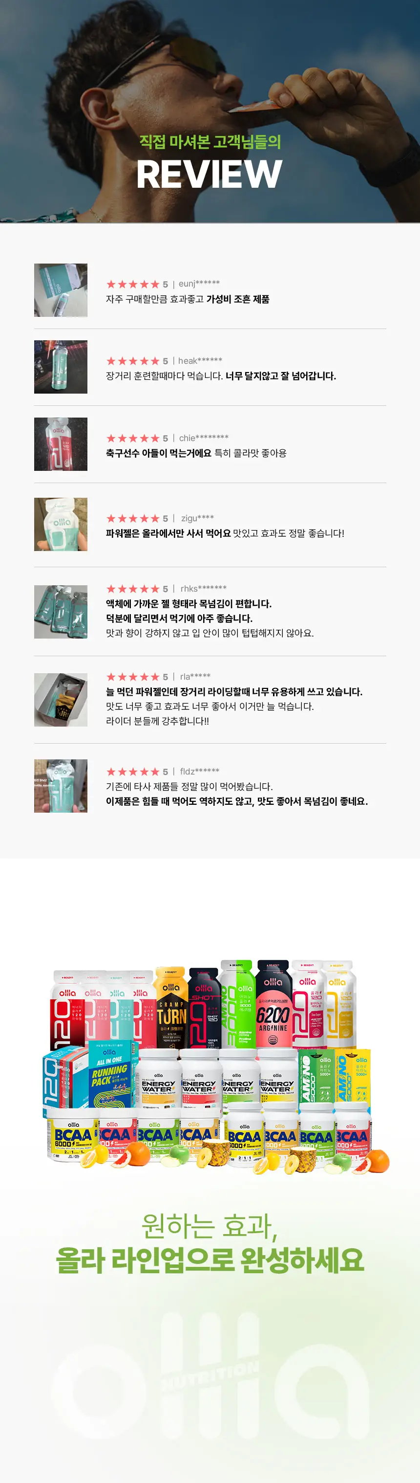 올라 120 하이드로 에너지젤 45g 애플민트 10입 상세페이지 2