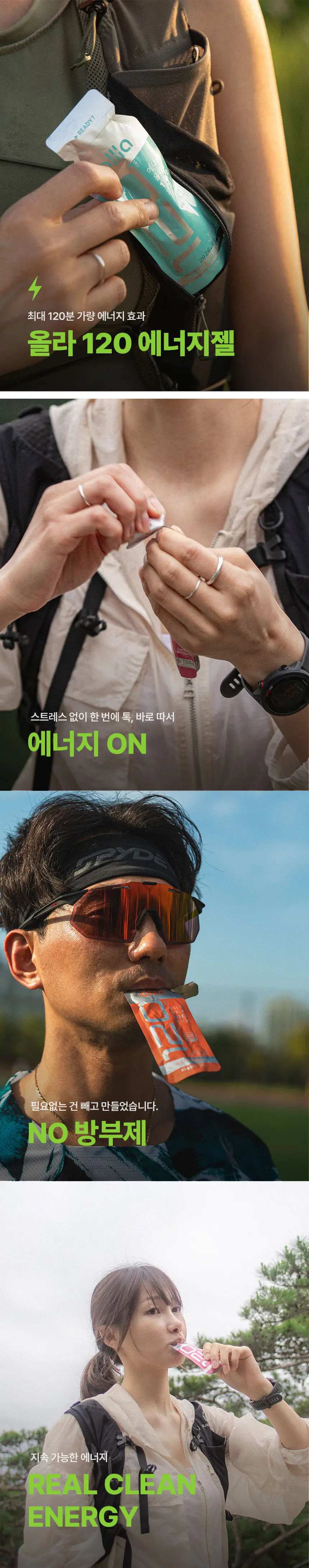 올라 120 하이드로 에너지젤 45g 애플민트 10입 상세페이지 3