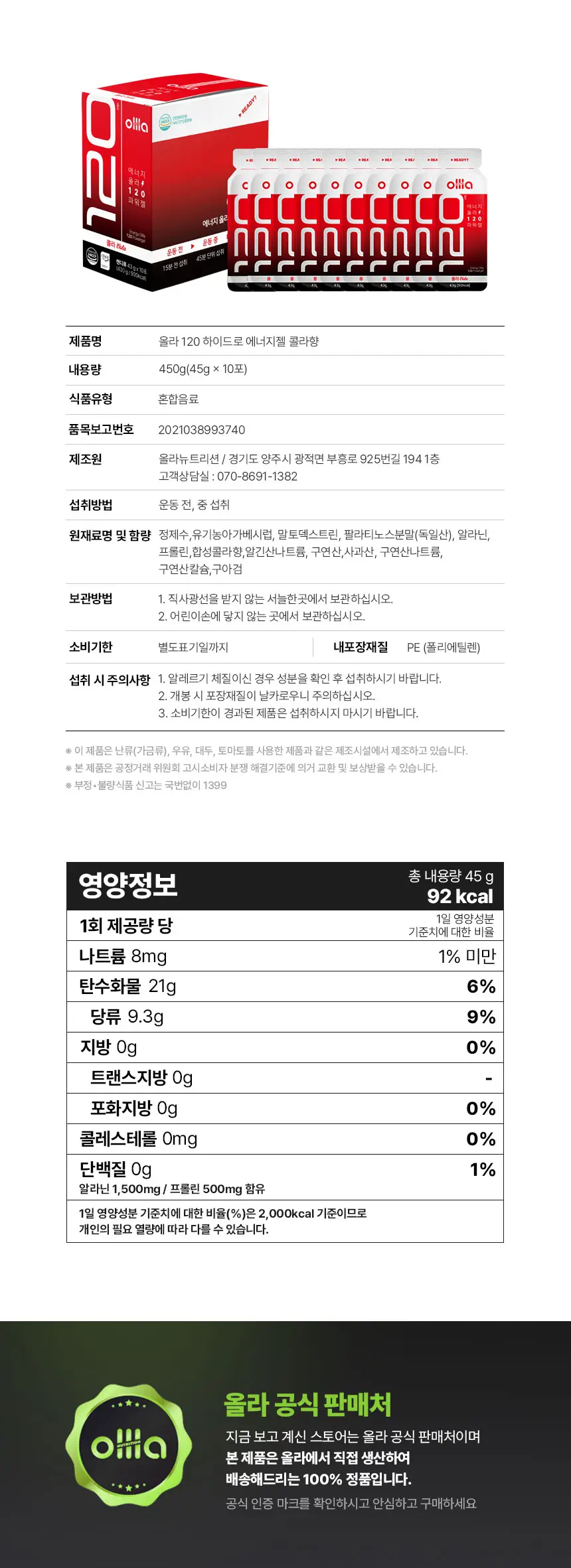 올라 120 하이드로 에너지젤 45g 콜라 10입 상세페이지 10