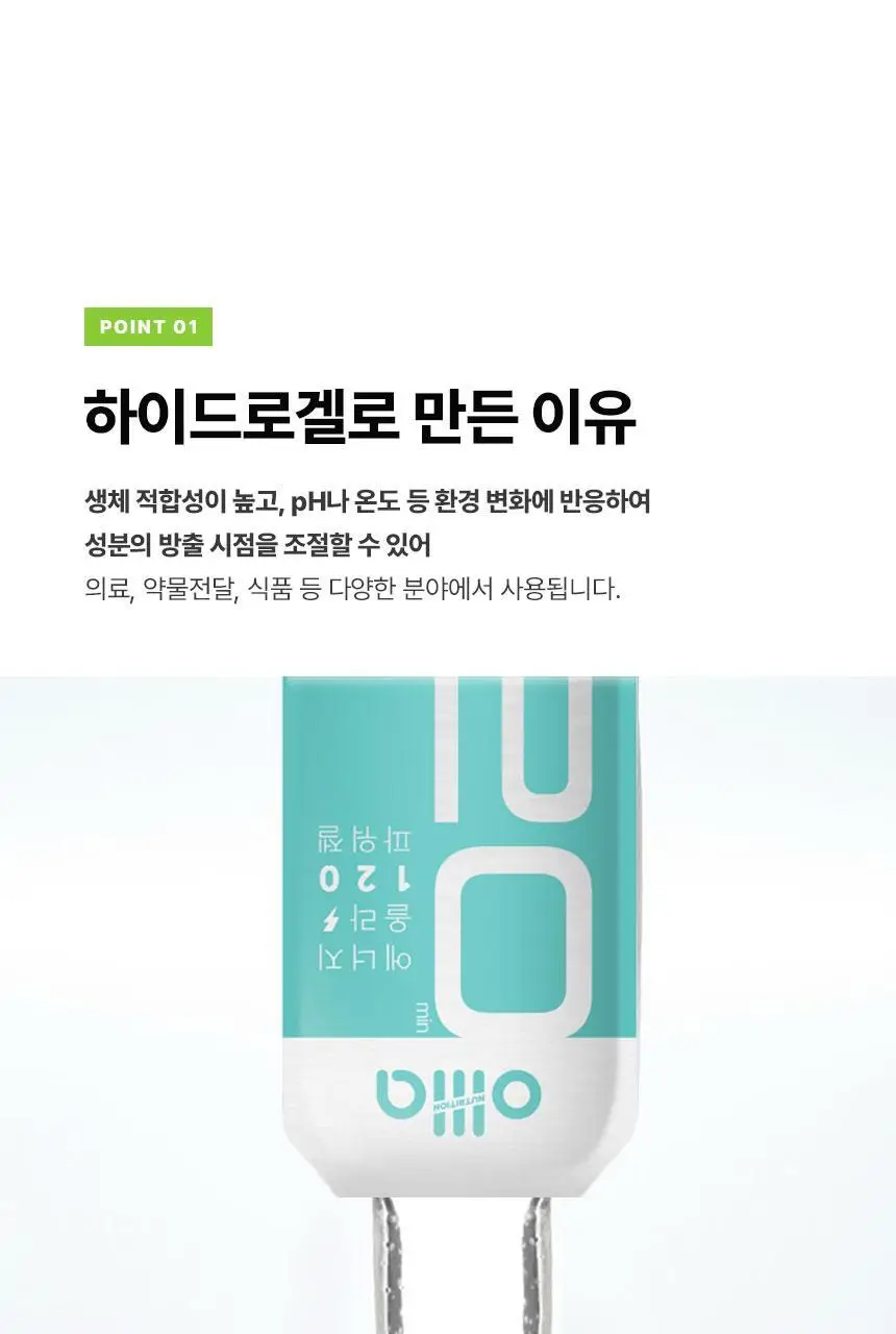 올라 120 하이드로 에너지젤 45g 10입 (콜라맛/복숭아맛/딸기맛/애플민트맛 택1) 상세페이지 12
