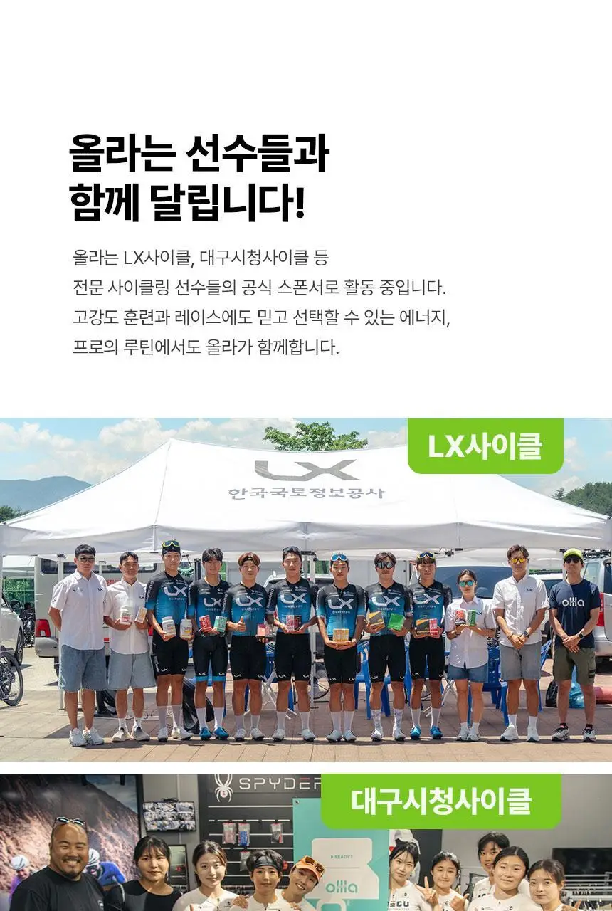 올라 120 하이드로 에너지젤 45g 10입 (콜라맛/복숭아맛/딸기맛/애플민트맛 택1) 상세페이지 36