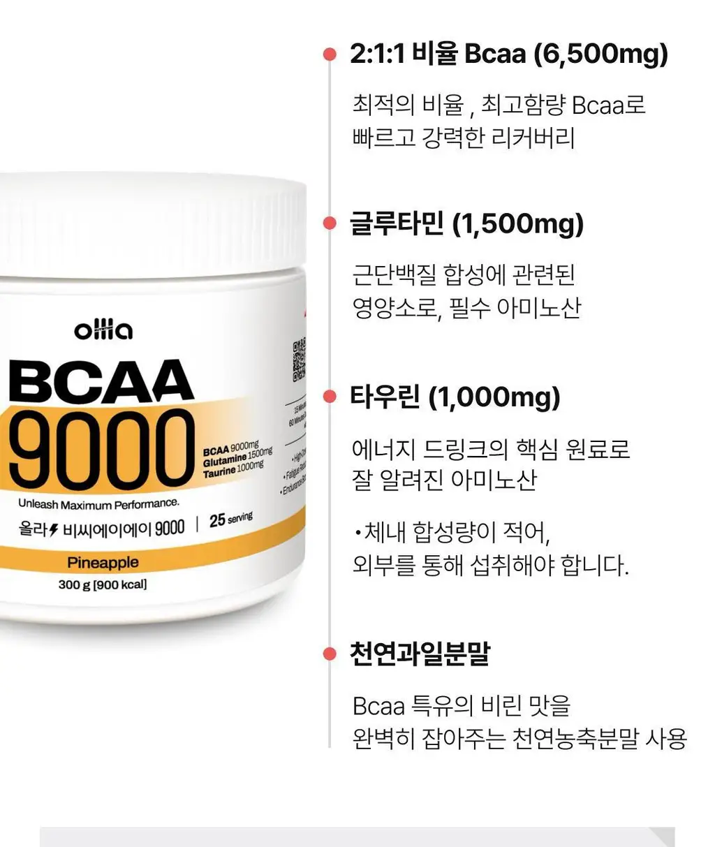 올라 BCAA 9000 300g 그린애플 상세페이지 8