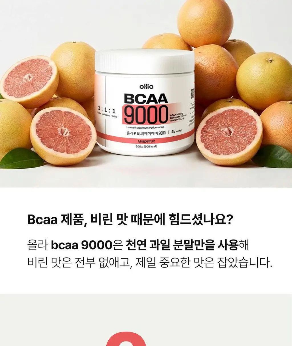 올라 BCAA 9000 300g 그린애플 상세페이지 11