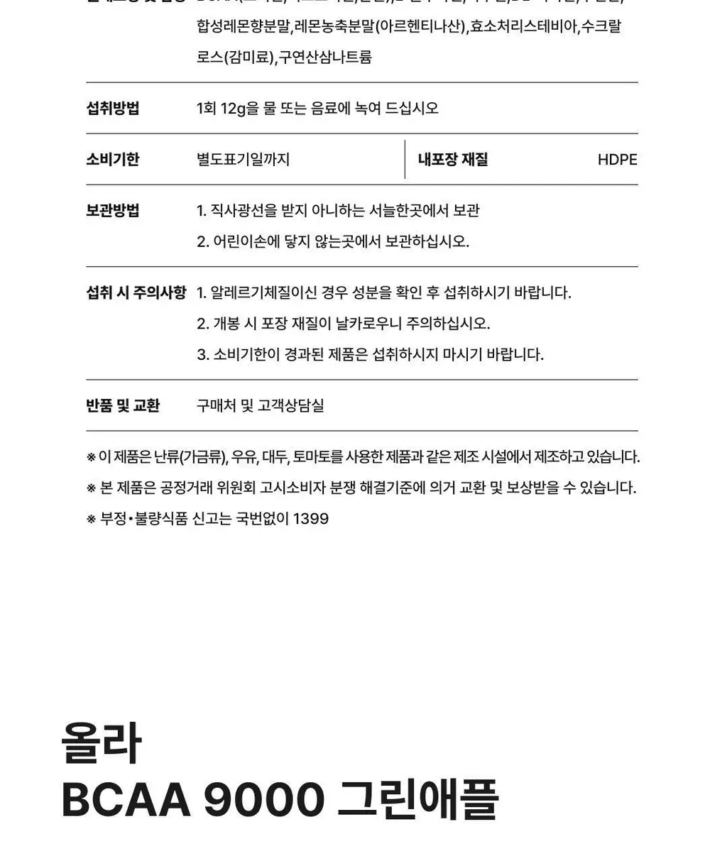 올라 BCAA 9000 300g 레몬 상세페이지 20