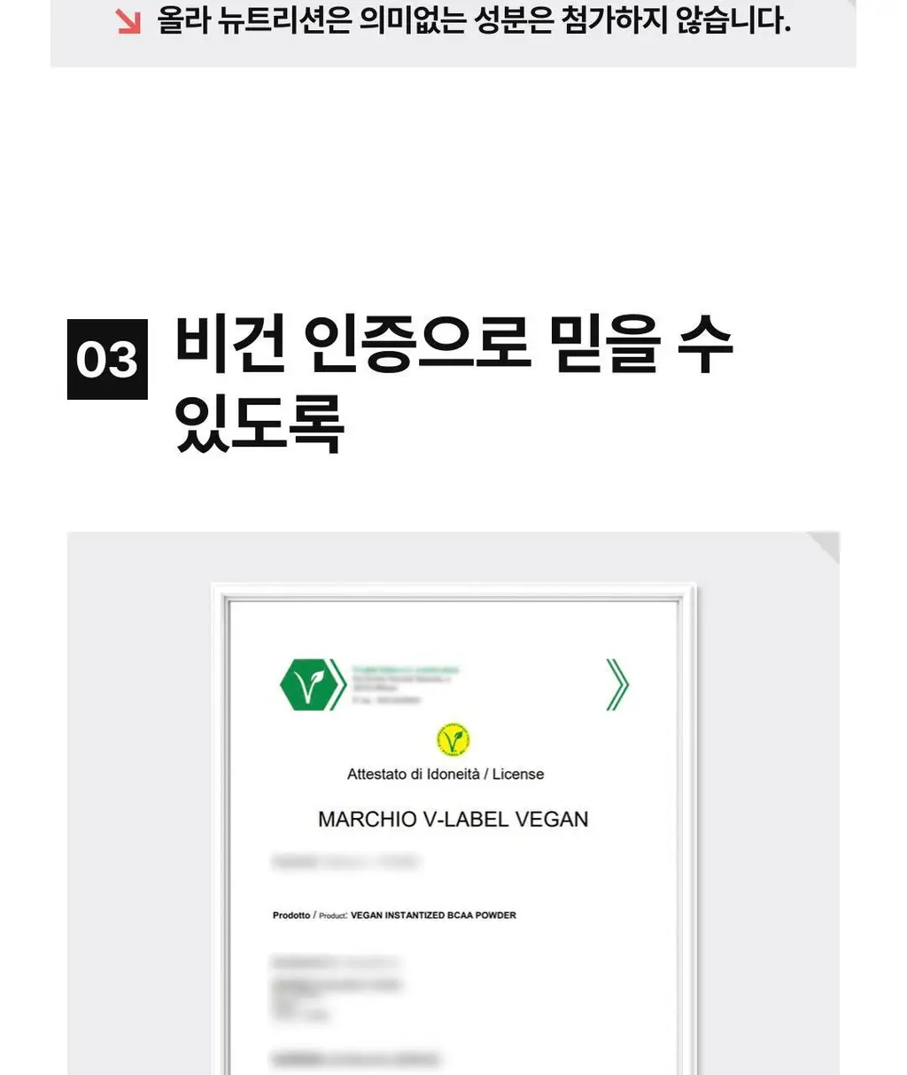 올라 BCAA 9000 300g 자몽 상세페이지 9