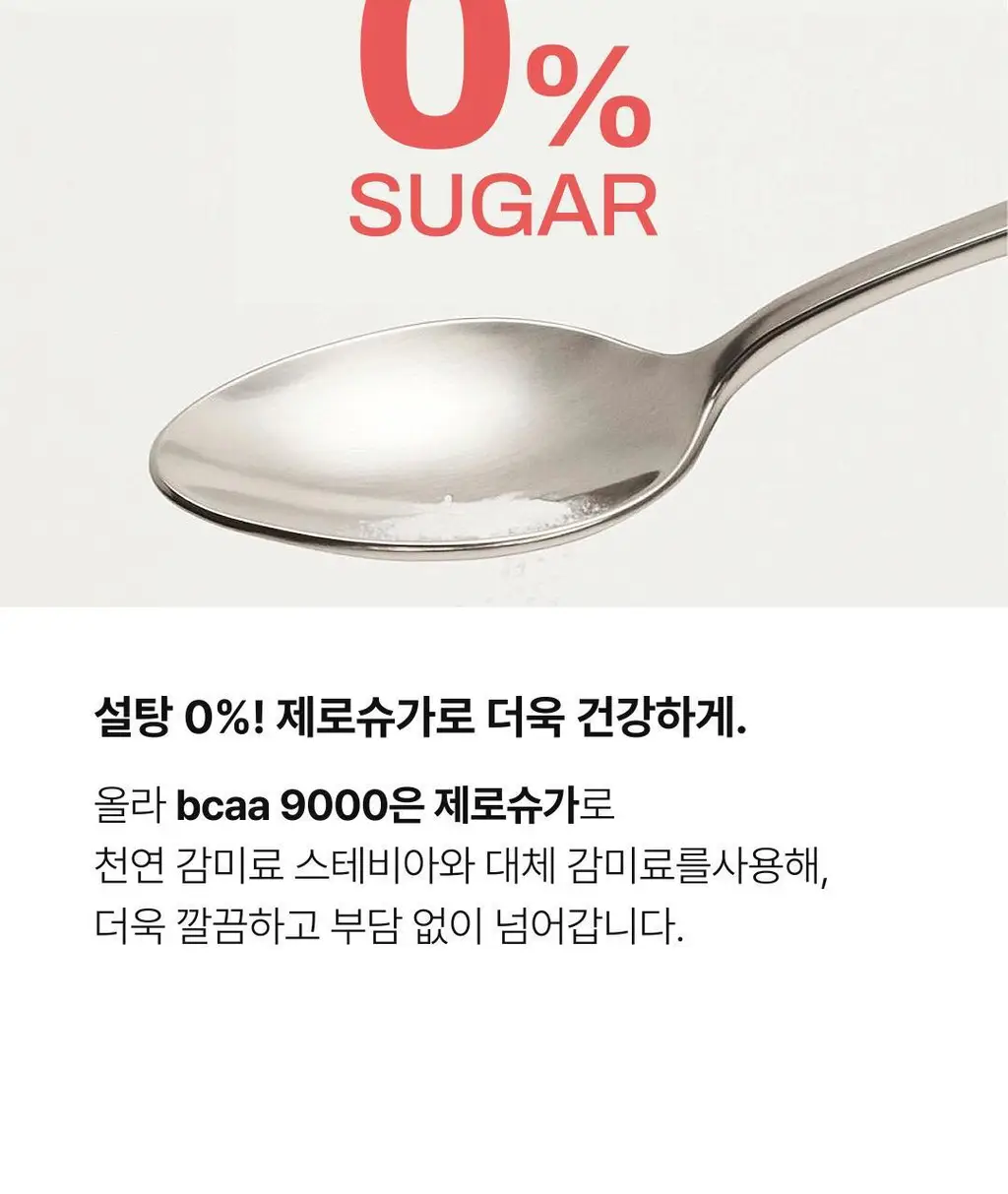 올라 BCAA 9000 300g 자몽 상세페이지 12